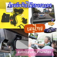 กล้องติดรถหน้าหลัง 3เลนส์ 3in1 รุ่น d319 full hd 1080p มี3กล้องทั้งด้านหน้าด้านหลังและในห้องโดยสาร หน้าจอแสดงผล 4นิ้ว มีระบบwdr ชดเชยแสง