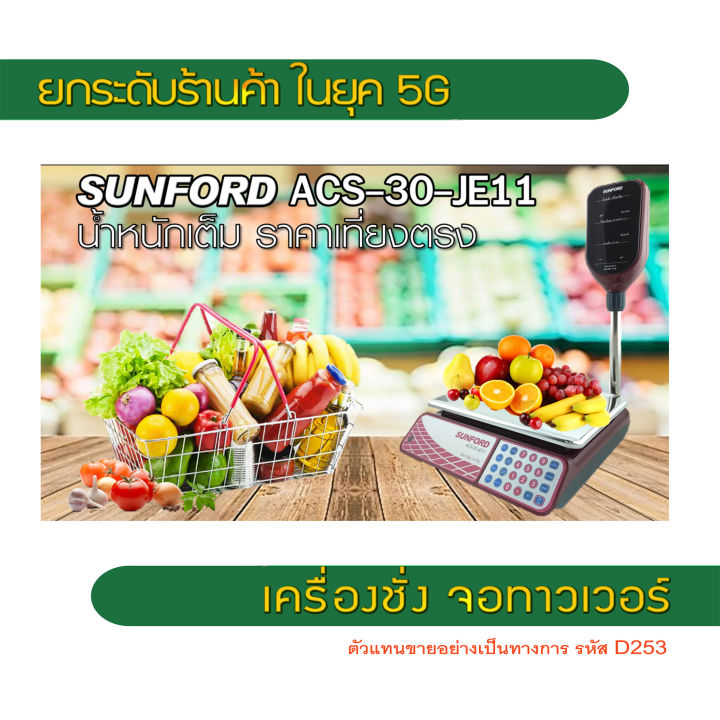 เครื่องชั่ง-เพื่อการพาณิชย์-จอทาวเวอร์-ดีไซน์หรู-รุ่น-acs-30-je11-ใช้งานง่าย-ถูกต้องตามกฏหมาย-เครื่องชั่ง-ตาชั่ง-ตาชั่งซื้อขาย