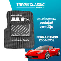 [สินค้า pre-order พร้อมจัดส่งภายใน 7-10 วัน] พรมปูพื้นรถยนต์ Trapo Classic Ferrari F430 (2004-2009)