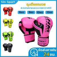 VB นวมชกมวย นวมชกมวยเด็ก นวมชกมวยผู้ใหญ่ ถุงมือหนัง PU ระบายอากาศ Boxing Glove ซ้อมมวย รุ่นมืออาชีพ