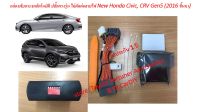 กล่องพับกระจกและล็อคประตูอัตโนมัติ  Honda Civic &amp; CRV Gen5 ปี 2016+ ปลั๊กตรงรุ่น ติดตั้งโดยไม่ต้องติดต่อสายไฟรถ ประกันไม่ขาด รับประกัน 1 ปีเต็ม