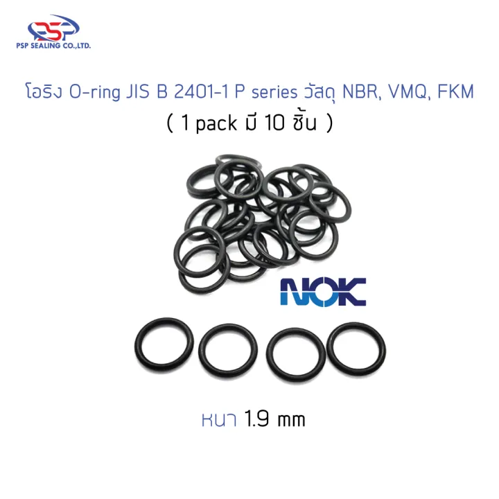 โอริง O-ring NOK JIS B 2401-1 P Series หนา 1.9 Mm (1 Pack 10 ชิ้น) ขนาด ...