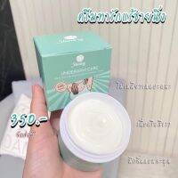 SHINING UNDERARM CARE CREAM ครีมรักแร้ชายนิ่ง ก้น ขาหนีบ ข้อศอกหัวเข่า ให้ขาวเนียน 50 g