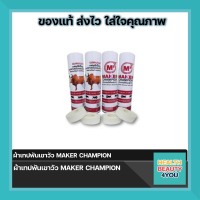 ผ้าเทปพันเขาวัว MAKER CHAMPION