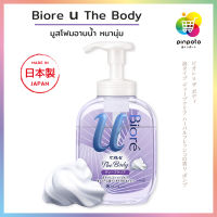 มูสโฟมอาบน้ำ Biore U The Body Foam Wash 540 ml.