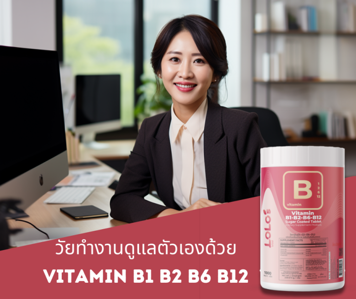 วิตามินรวม1000เม็ด บีคอมเพล็กซ์ Vitamin B1B2B6B12 (เม็ดเคลือบน้ำตาล