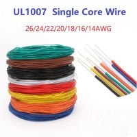 5เมตร UL1007 แกนเดี่ยวลวด 14 16 18 20 22 24 26AWG พีวีซีกระป๋องสายทองแดงอิเล็กตรอนตัวนำสายเคเบิ้ลโคมไฟสิ่งแวดล้อม DIY สาย