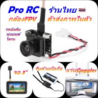 กล้อง AIO FPV Camera 5.8G VTX มีตัวส่งภาพ และเสาในชุดเดียวกัน กล้องหุ่นยนต์ รถบังคับ โดรน รับภาพได้ทั้ง จอ มือถือ แว่นGoggles