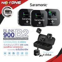 Saramonic Blink900 Set B2 (2ตัวส่ง1ตัวรับ) ไมค์ไร้สาย 2.4GHz Dual-Channel Wireless Microphone System Nextone