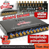 ปรีโม ปรีโม7แบน ปรีแอมป์ ปรีแอมป์รถยนต์ ปรี7แบนด์ โมแรง โมภาคจ่ายไฟ โมICค่าเฉพาะ ปรับGain Inputได้ หนักแน่น แจ็คทิฟฟานี่ กระทิงดุ KT-707 iaudioshop