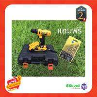 [[ร้านค้า จัดส่งฟรี]] สว่านไร้สาย สว่านกระแทก สว่านไขควง Dewalt 3ระบบ พร้อมอุปกรณ์ครบ พิเศษแถมเพิ่มดอกสว่าน1กล่อง