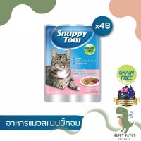 อาหารแมว Snappy Tom CAT FOOD 85g. Beef Liver &amp; Vegetables x48 สแนปปี้ทอม อาหารแมวขนาด 85 กรัม สูตรตับวัวและผัก x48ซอง