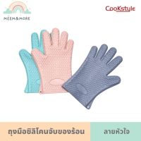 Cookstyle ถุงมือซิลิโคนจับของร้อน ถุงมือซิลิโคน ถุงมือกันความร้อน ถุงมือเตาอบ