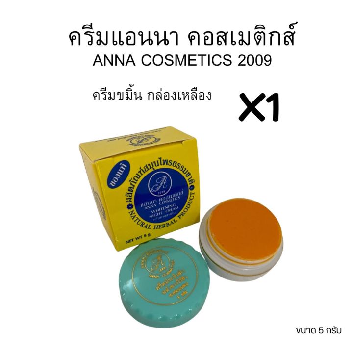 ครีมแอนนา-คอสเมติกส์-2009-ครีมลดรอยดำ-anna-cosmetics-2009