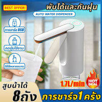 A!HOME  เครื่องกดน้ำอัตโนมัติ ที่กดน้ำอัตโน พับได้และกันฝุ่น ออกน้ําในคลิกเดียว การชาร์จ USB ขนาดเล็กและพกพาสะดวก สามารถใช้ประเภทหลายบาร์เรลได้  ที่กดน้ำไฟฟ้า  ที่กดน้ำในถัง ที่กดน้ำจากถัง