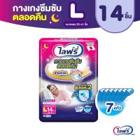 Lifree ไลฟ์รี่ ผ้าอ้อมผู้ใหญ่ กางเกงซึมซับตลอดคืน ไซส์ L 14 ชิ้น