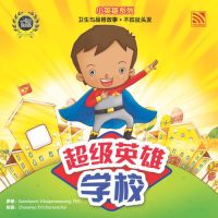 Kid Plus นิทานภาษาจีน Heroes Book 3 超级英雄学校