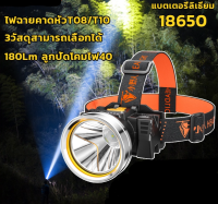 Headlamp Rechargeable ไฟฉายคาดหัว แรงสูง ไฟฉายคาดหัวLed 3รุ่นสามารถเลือกได้ ชาร์จแบตUSB  ไฟคาดหัว180lm  หัวไฟฉายคาดหัวส่องได้ไกล ไฟฉายคาดศรีษะ ไฟฉายคาดหัวกันน้ำ ไฟฉายคาดศีรษะ ไฟคาดหัว แบบชาร์จไฟในตัว