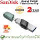 SanDisk iXpand Flash Drive Flip 256GB ของแท้ ประกันศูนย์ 2ปี