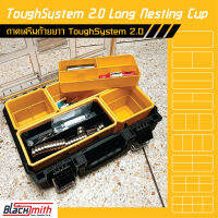 Dewalt Toughsystem 2.0 Long Nesting Cup ถาดเสริมถ้วยยาว กล่อง Toughsystem 2.0 (โดยเฉพาะ) BlackSmith-แบรนด์คนไทย