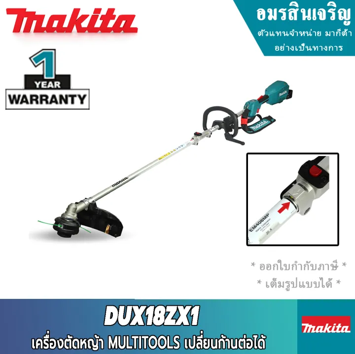 MAKITA PT DUX18ZX1 ชุด MULTI TOOL+ หัวเล็มหญ้า 18V (เครื่องเปล่า ...