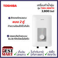 TOSHIBA เครื่องทำน้ำอุ่น รุ่น TWH-38WTH (3,800 วัตต์,สีขาว)