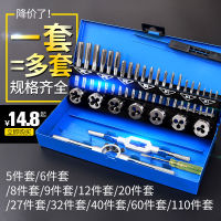 Alloy Steel Taps Die Hardware Tools Hand Thread Tap Wrench Die Hand Rack Metric Thread Tap Combination Set