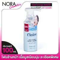 Claire Skin Energy Micro Mousse [100 ml.] โฟมล้างหน้าเนื้อมูสเนียนนุ่มละเอียดพิเศษ