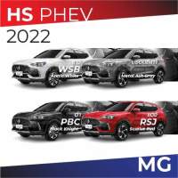 สีแต้มรถ MG HS 2022  / เอ็มจี เฮชเอส 2022