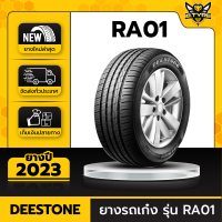 DEESTONE 215/55R17 รุ่น RA01 1เส้น (ปีใหม่ล่าสุด) ฟรีจุ๊บยางเกรดA ฟรีค่าจัดส่ง