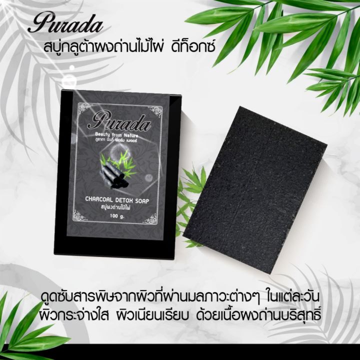 ภูราดา-สบู่กลูต้าผงถ่านไม้ไผ่-ดีท็อกซ์-purada-gluta-charcoal-detox-soap-100-g