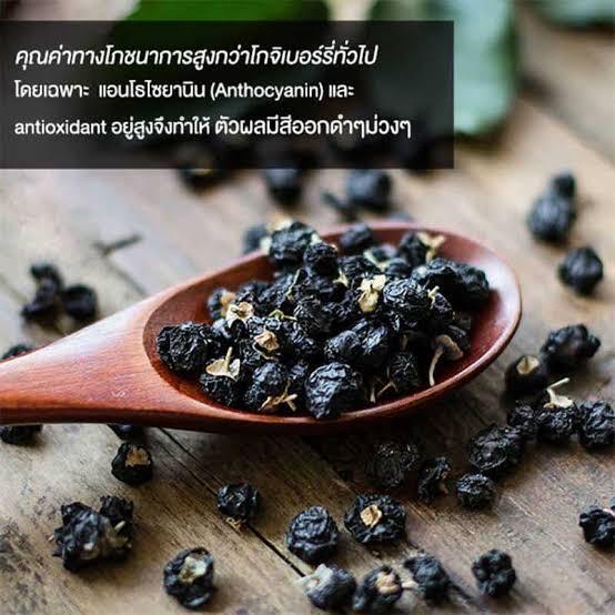 เก๋ากี้ดำ-เกรดญี่ปุ่นบำรุงสายตา-โกจิเบอร์รี่ดำเม็ดใหญ่เกรดส่งออก-black-goji-berry-hei-gouqi-กลิ่นหอม-รสกลมกล่อม-บำรุงสุขภาพ-ราคาถูก-พร้อมส่ง