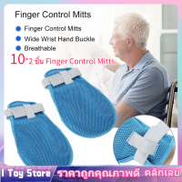 2Pcs Restraint ถุงมือ Finger Control Mitts มือป้องกันการติดเชื้อ Finger Hand Fixed Gloves