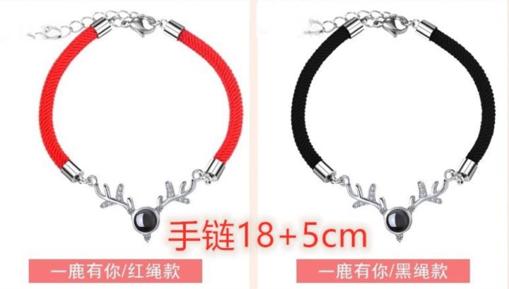cod-deer-has-you-projection-bracelet-a-pair-of-silver-tanabata-valentines-day-gift-red-and-black-factory-distribution