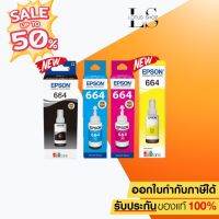 หมึกเติม EPSON 664 T664100Bk, T664200C, T664300M, T664400Y Ink Original ของแท้ 100% สำหรับเครื่อง L-Series /  #หมึกปริ้นเตอร์  #หมึกเครื่องปริ้น hp #หมึกปริ้น   #หมึกสี #ตลับหมึก