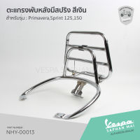 [NHY-00013] ตะแกรงหลัง ตะแกรงพับหลัง มีสปริง APS สีเงิน สำหรับรุ่นเวสป้า Primavera,Sprint 125,150