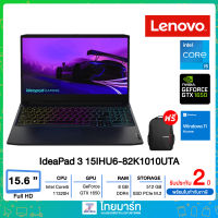 LENOVO NOTEBOOK GAMING IDEAPAD GAMING 3 15IHU6 - 82K1010UTA /Intel Core i5-11320H/RAM 8GB/SSD 512GB/GeForce GTX 1650/15.6"FHD,IPS,120Hz/Windows 11 Home/2Year ADP + 2Year Premium Care