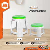 MODERN เก้าอี้พลาสติกโดนัท |AB|