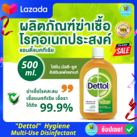 เดทตอล Dettol น้ำยา เอนกประสงค์ เดทตอลถูพื้น ไฮยีน มัลติ-ยูส ดิสอินแฟคแทนท์ เดดตอล 500 มล.