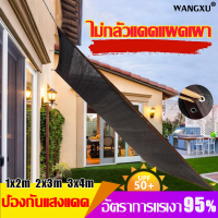 ผู้เชี่ยวชาญด้านการป้องกันแสงแดด WANXU ผ้าใบกันแดด ตาข่ายบังแดด น้ำหนักเบาและพกพาได้การป้องกันหลายชั้น 2x2 /2x3 /2x4 m (มีรู)  ผ้าตาข่ายโรงรถแบรูดเก็บได้ กันสาด กันแดดรถยนต์ ผ้าบังแดด แดดรถ กันสาดผ้าใบ ผ้าใบบังแดด ตาข่ายกันแดด ผ้ากันแดดแคมปิ้ง ผ้าใบกันสาด