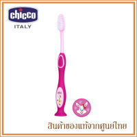 Chicco แปรงสีฟันเด็ก Milk Teeth Toothbrush 3-6Y (มี 3 สี)