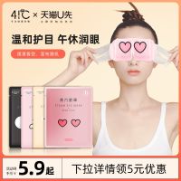 Original Shufubao blind box steam hot compress eye mask stay up late party sleep non-woven fabric eye protection patch moisturizing eyes Export from Japan