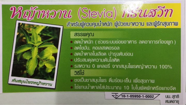 สมุนไพรใบหญ้าหวาน-stevia-ใบหญ้าหวานอบแห้ง-ชงนำ้ดื่มเพื่อสุขภาพ