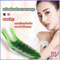 เครื่องนวดจมูก ทำให้รูจมูกแคบลง ที่ขูดสันจมูก nose massager