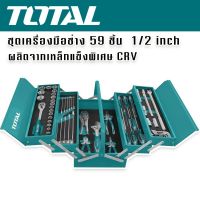 TOTAL ชุดเครื่องมือช่าง 59 ชิ้น พร้อมกล่องจัดเก็บแข็งแรงทนทาน รุ่น THTCS12591 ผลิตจากเหล็กแข็งชนิดพิเศษ CRV