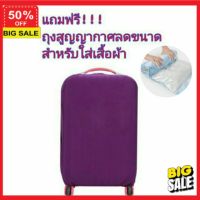 Baglover ผ้าคลุมกระเป๋าเดินทาง ถุงคลุมกระเป๋าเดินทาง luggage cover suitcase cover (C076/P5540) Classic Purple ม่วง,น้ำเงิน แถมถุงสูญญากาศพกพาจัดระเบียบฟรี1ใบ ทนทาน ปกป้องกันรอย