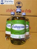 วิทยาศรม น้ำมันมะกอกบริสุทธิ์ ( Olive Oil, Pure ) ขนาด 450 ml. จากบริษัทยาชั้นนำ