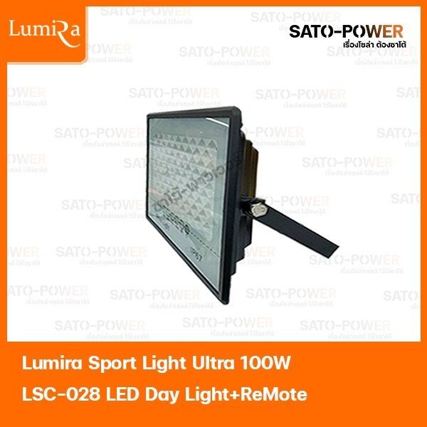 lumira-sport-light-ultra-100w-lsc-028-led-daylight-remote-สปอร์ตไลท์พร้อมรีโมท-สปอร์ตไลท์โซล่าเซลล์