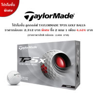 EXCEED GOLF ซื้อ 2 แถม 1 ลูกกอล์ฟ TAYLORMADE TP5X GOLF BALLS รหัสสินค้า N76000-NS จัดส่งฟรี