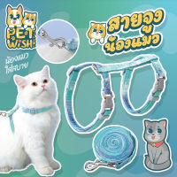 ⭐5.0 | Pet wishใหม่ สายจูงสัตว์เลี้ยง S/ M ปรัได้ สายจูง สายจูงแมว น่ารัก สายรัดแมวรูปตัว 3สี สินค้าใหม่เข้าสู่ตลาด